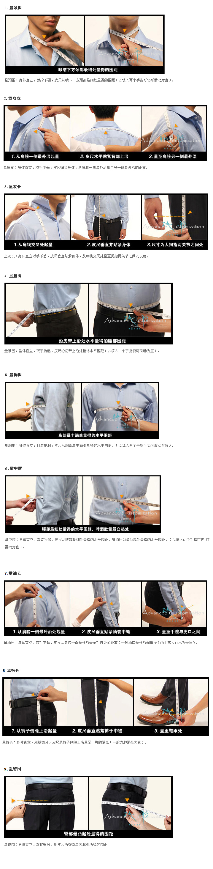 量体方法_量体图示_定做量体方法_映形_映形高级定制